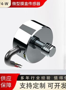 CSF-F4-W-微型膜盒传感器 量程5kg-100kg 小型测力传感器厂家