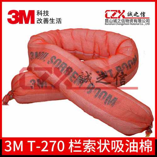 3MT-270海上船舶大规模泄漏油处理栏索状吸油棉吸油毡棉织物油污