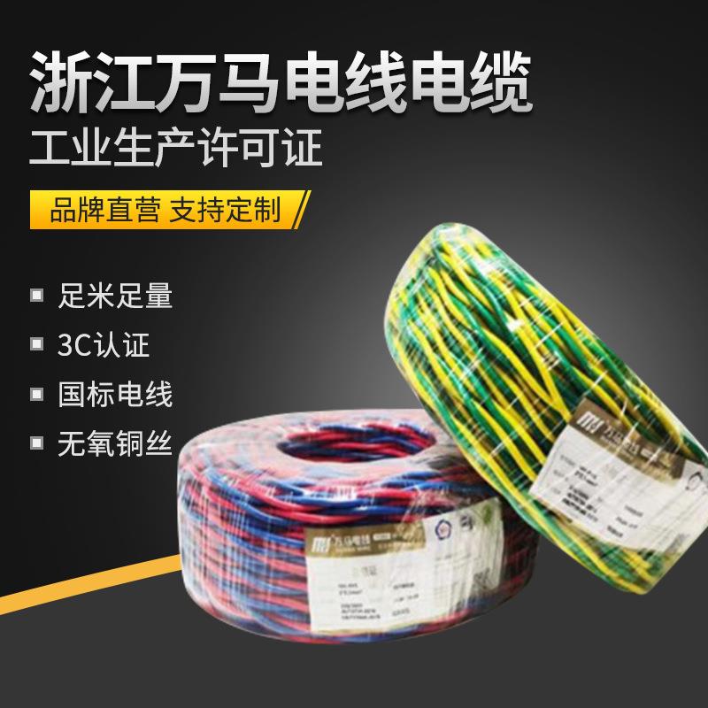 浙江万马电线电缆 双绞电线WDZA RYJS2*4.0平方双绞线 RYJS电线