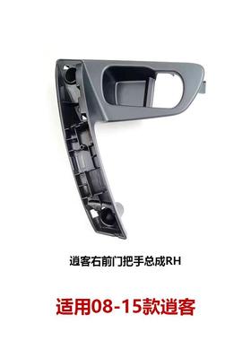 适用逍客车门内拉手内扣手底座饰板盖板80950/80951-JE20A-A156