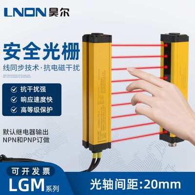 安全光幕红外对射开关LGM系列安全光栅继电器输出保护传感器