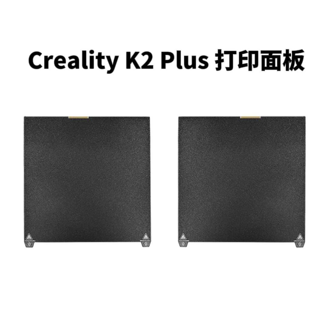 创想Creality K2 Plus 3D打印机配件打印面板 双面PEI喷涂纹理