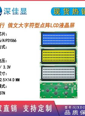 俄文大字符型20*4点阵屏 ST7066/AIP31066驱动 lcd2004液晶显示屏
