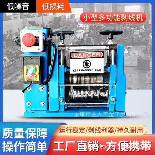 110V跨境180W25MM 促销废旧电线多孔剥线机剥皮机