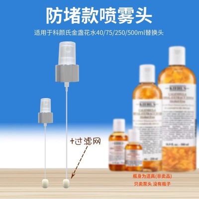 升级防堵喷头适用金盏花水替换雾化喷雾头按压泵头挤压器喷嘴压嘴