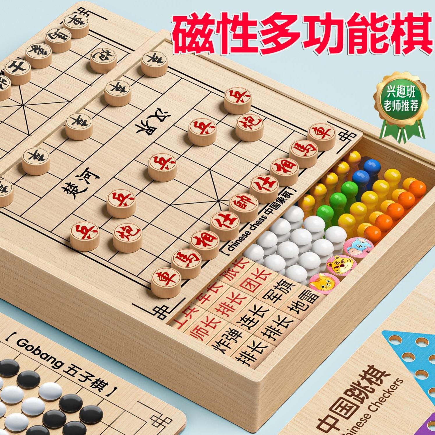 儿童磁性多功能棋盘益智中国象棋五子飞行亲子互动多合一棋类大全