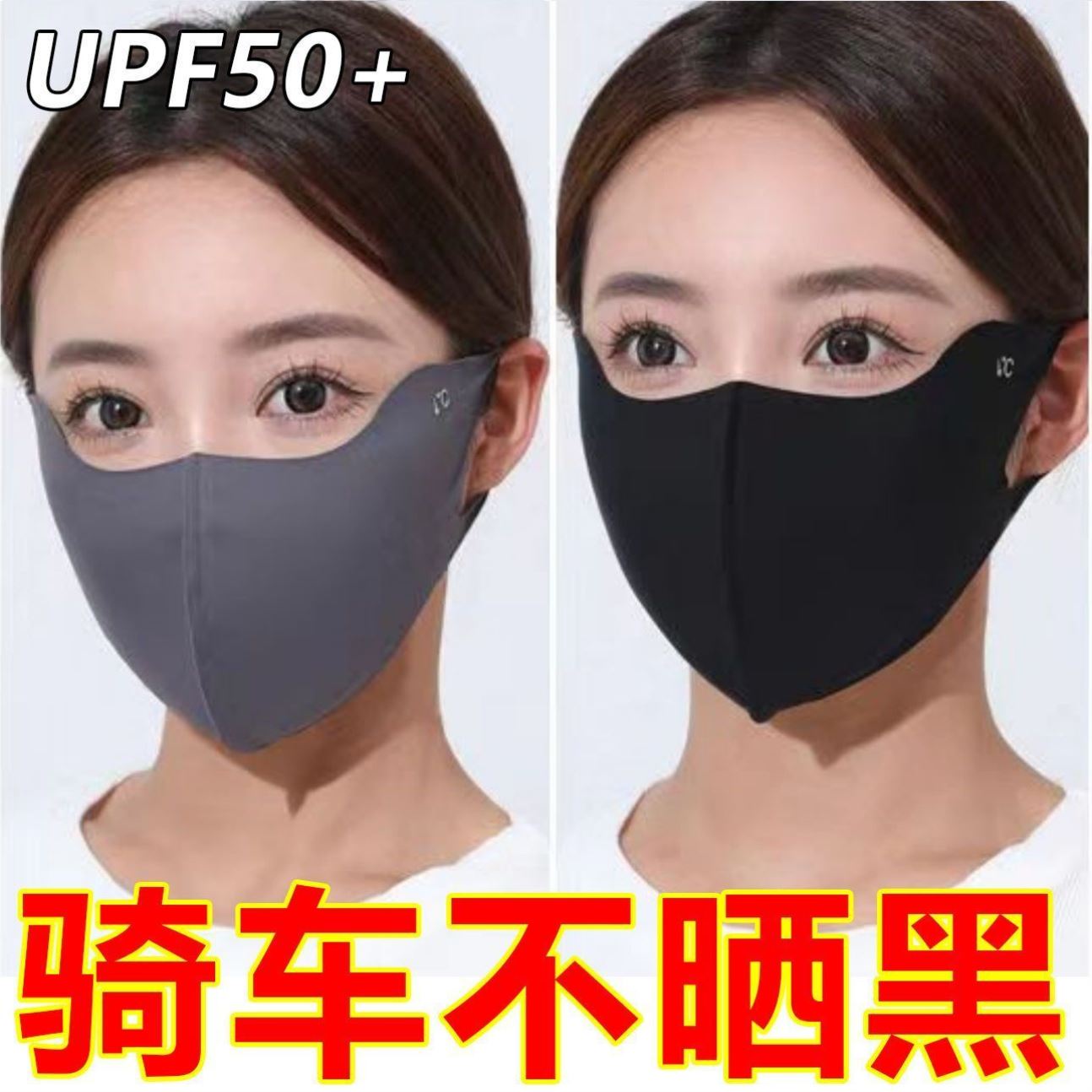 冰丝可水洗UPF50+玻尿酸护眼角防晒口罩防紫外线防风立体式面罩女