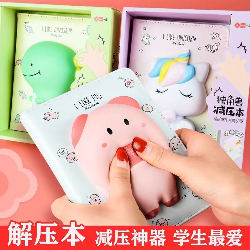 减压解压笔记本可爱动物捏捏乐手账套装礼盒本子套装礼盒一正正品