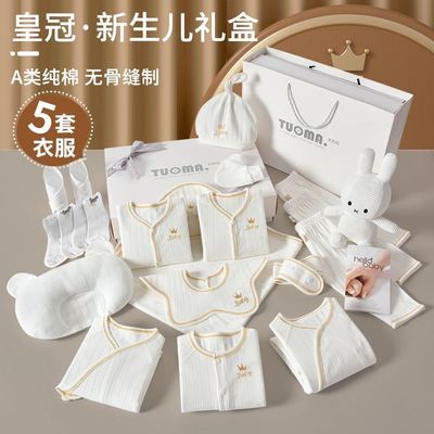 婴儿衣服新生儿礼盒套装初生刚出生满月宝宝礼物母婴用品大全礼包