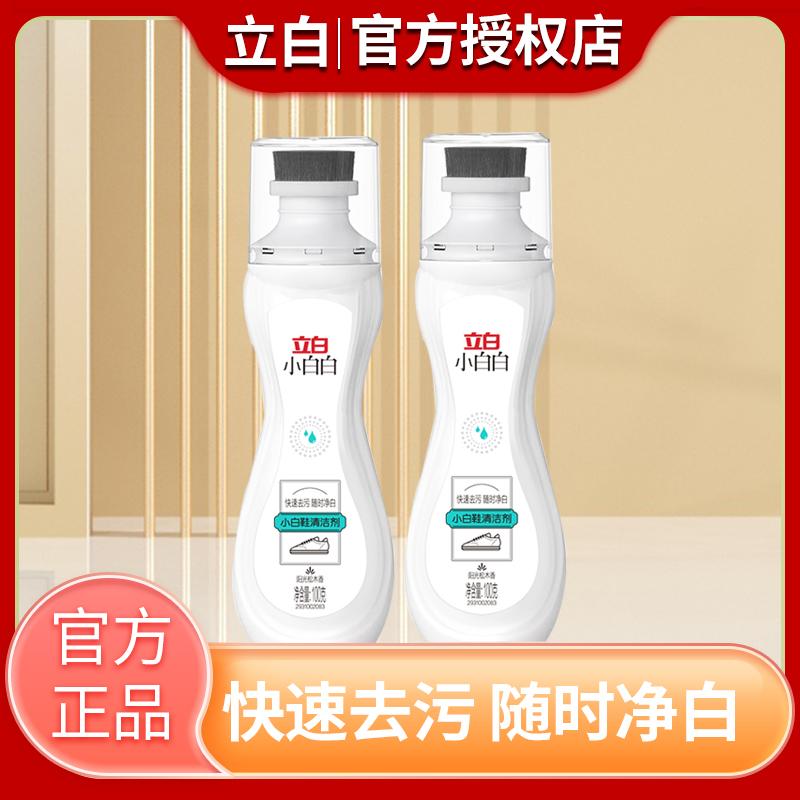 立白小白鞋清洗剂免洗