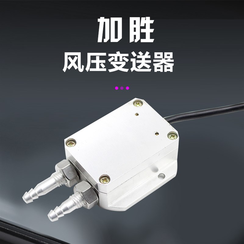 风压变送器微差压传感器高精度微压差风压力工业风压传感器4~20mA