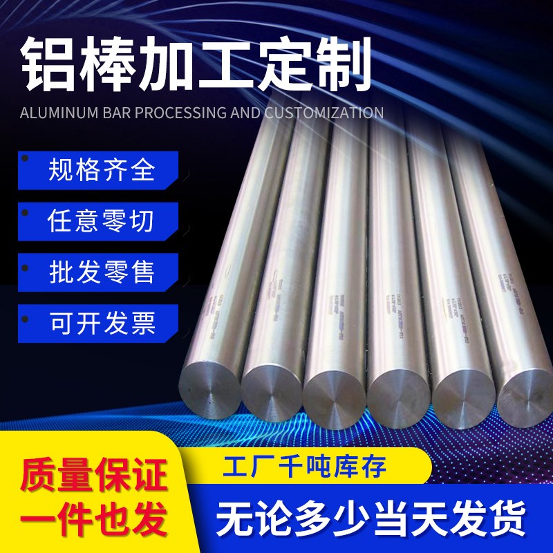 6061铝棒大小铝合金棒6063实心零切7075铝合金2A12管硬质铝圆管子