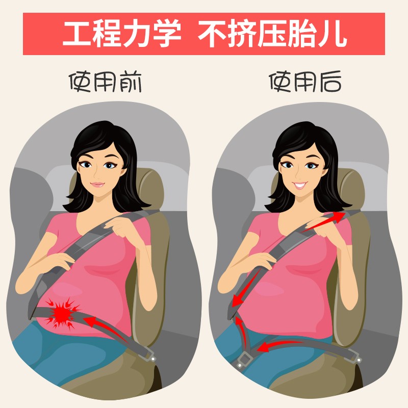 横向款孕妇安全带汽车专用防勒肚用品怀孕开车副驾驶坐车防撞神器