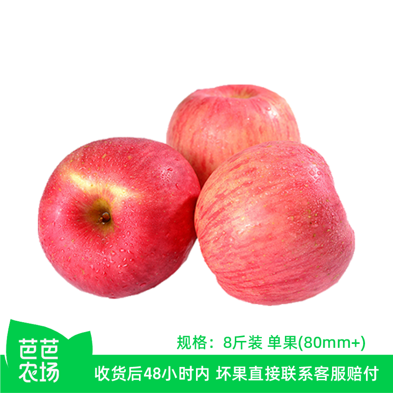 【芭芭农场】山东纸袋红富士苹果8斤单果80mm+
