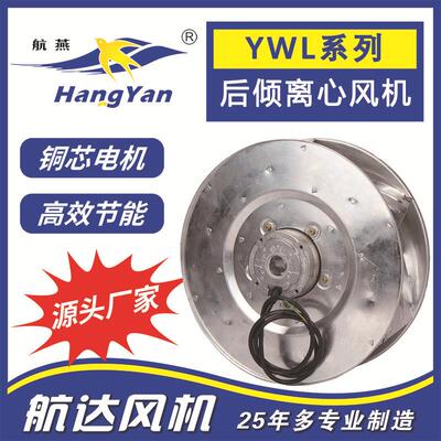 YWL后向型离心风机直径280风轮YWL280-112-HW-A铝合金风轮