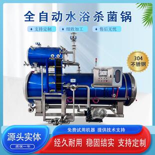 预制菜杀菌设备瓶装燕窝灭菌马口铁铝箔袋玻璃瓶喷淋式杀菌锅