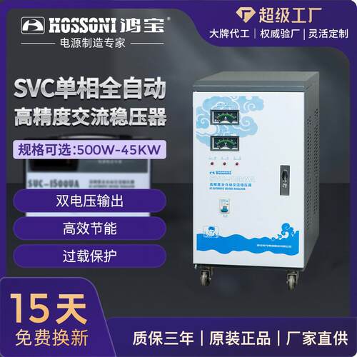 鸿SVC220V相精度自动交流稳压器家用大功率升压稳压电源
