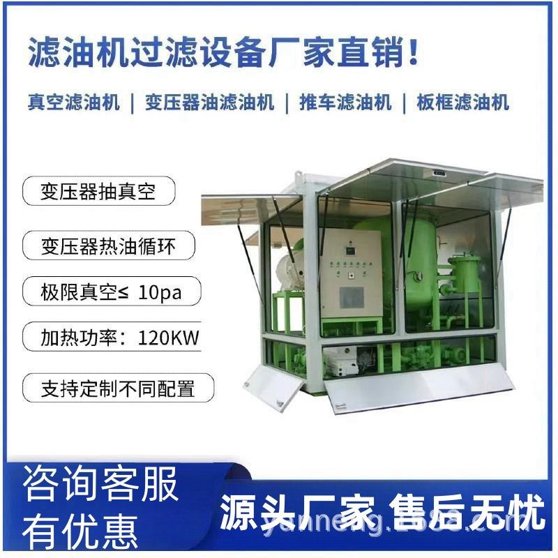 封闭式变压器油双级真空滤油机绝缘油润滑油脱水过滤设备除油