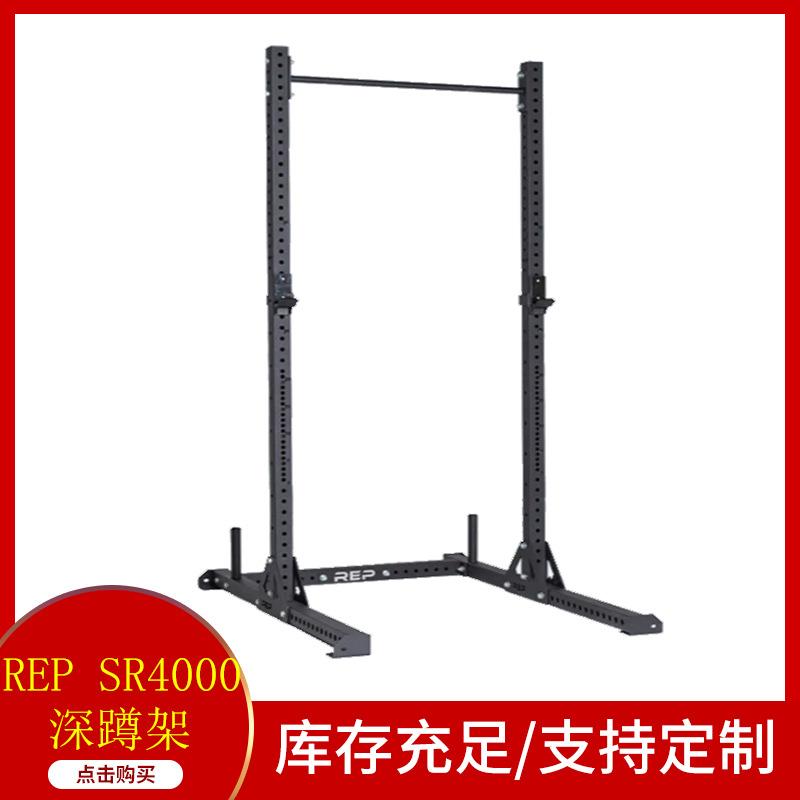 REPSR-4000深蹲架重型框式引体向上卧推举重力量训练健身器材