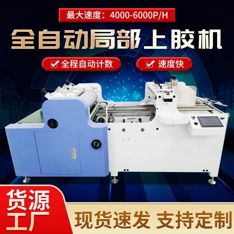 全自动局部上胶机680胶糊盒机彩盒卡书对裱局部印胶机白胶,五金/工具,其他包装设备,淘宝优惠券,粉丝福利购,淘宝优惠卷