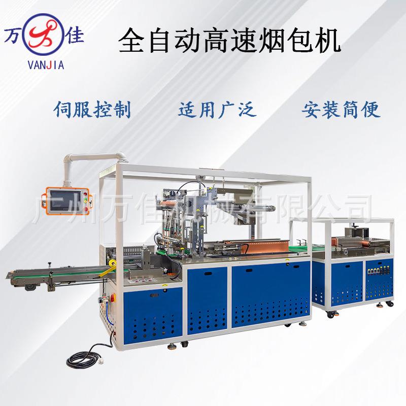 香水全自动高速烟包机透明膜三维包装机保健品茶叶包膜打包封口机