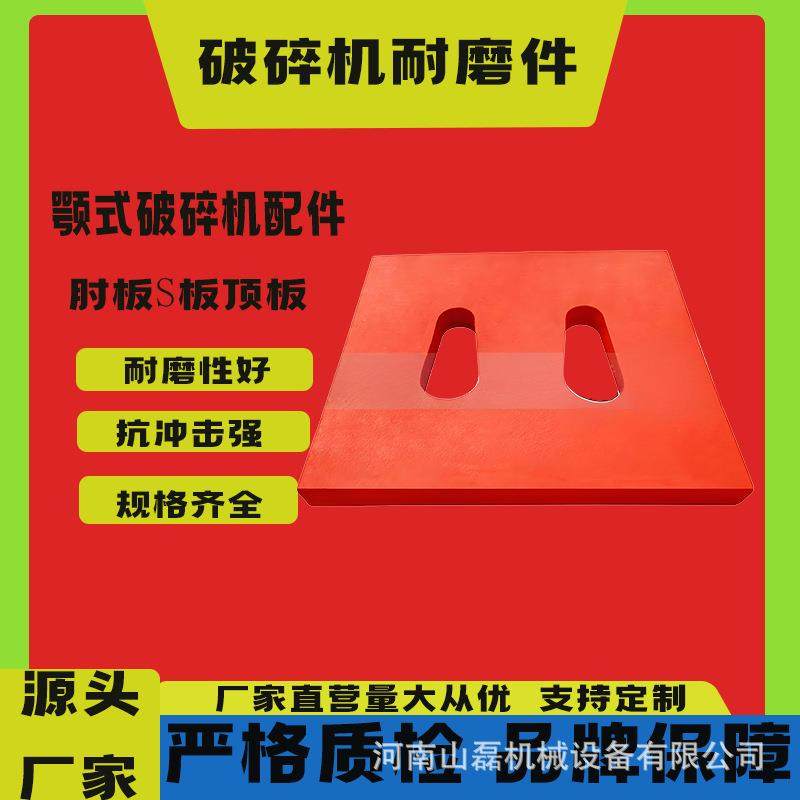颚式破碎机耐磨配件按需购买高锰铬钢破碎机下边护板防断抗冲垫板,机械设备,粉碎机,淘宝优惠券,粉丝福利购,淘宝优惠卷