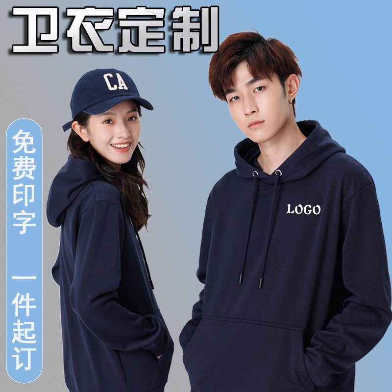 卫衣订做秋冬装工作衣服diy班服连帽衫外套印字logo长袖加绒男女