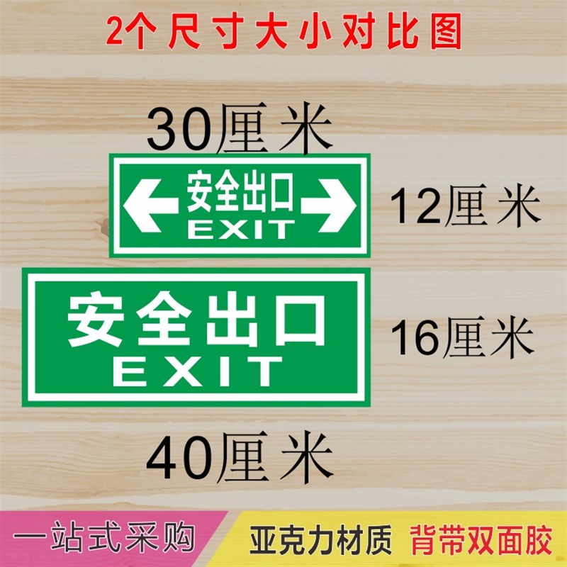 亚克力消防通道安全出口左右箭头标识牌紧急通道疏散指示贴提示牌