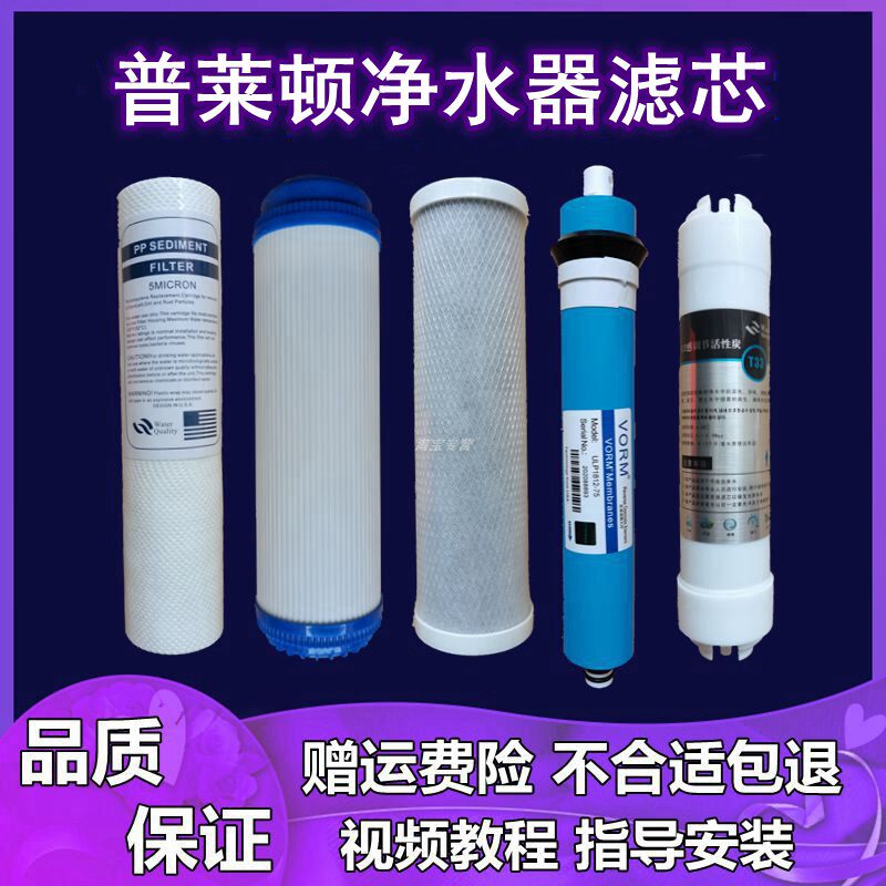 适用普莱顿净水器滤芯家用直饮10寸PP棉活性炭RO反渗透纯水机滤芯