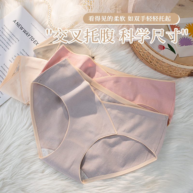 孕妇内裤女纯棉抗菌全棉裆孕中晚期怀孕期专用托腹V型无痕低腰裤