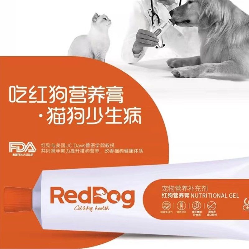 红狗化毛膏营养膏猫咪专用宠物去毛球幼猫成猫维生素猫咪增肥发腮