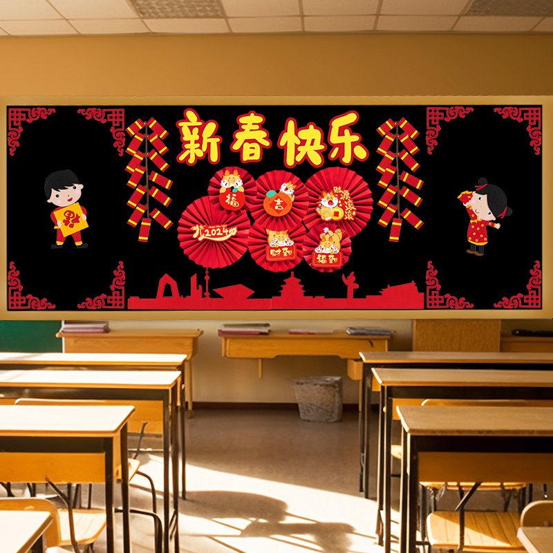 龙年2024过新年黑板报装饰墙贴画中小学教室走廊文化布置装饰材料