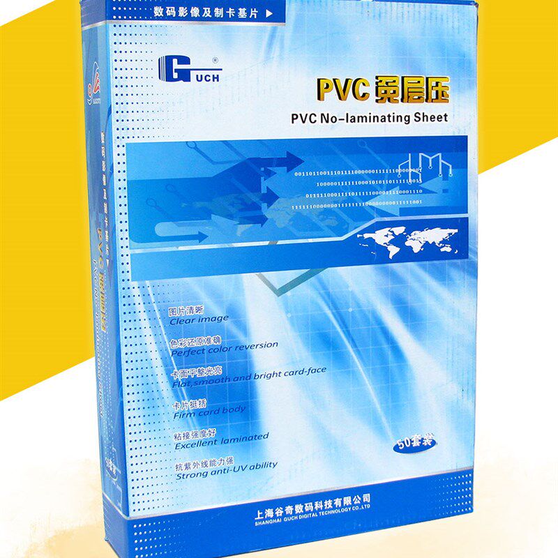 谷奇蓝亿PVC免层压1.1mm加厚卡0.25+0.6+0.25 A4 A3 双面25套包邮