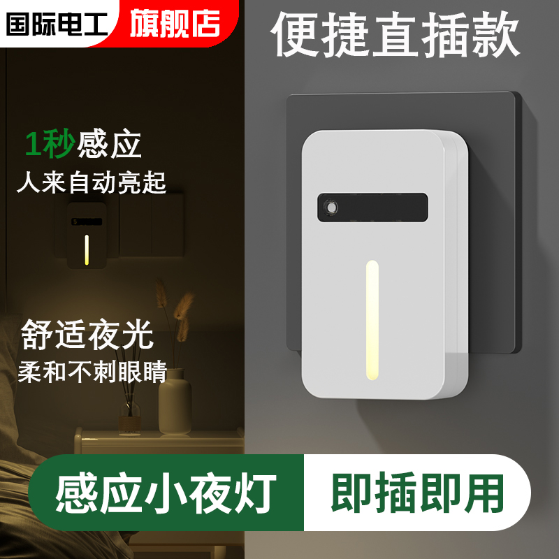 床头随意插小夜灯即插即用卧室睡眠灯led节能智能感应起夜护眼灯