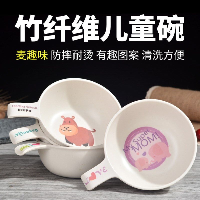 卡通超可爱竹纤维儿童餐具宝宝带手柄家用饭碗婴幼儿园辅食碗防烫