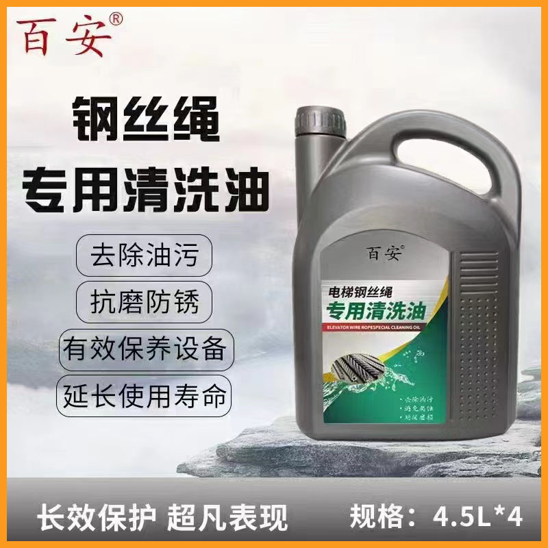 电梯钢丝绳专用清洗油 电梯钢丝绳清洗剂 润滑油 维护保养润滑油
