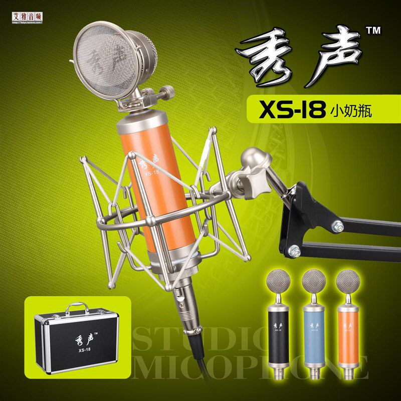 秀声XS-18 小奶瓶电容麦克风主播套装K歌套装电脑K歌套装