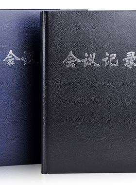 广博16K会议记录本16JF80 80张会议本 会议登记本 会议记事本 商