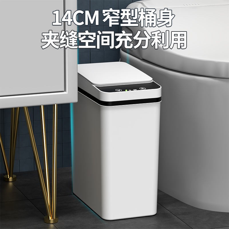 智能感应式垃圾桶家用厕所卫生间客厅卧室窄夹缝电动自动带盖纸篓