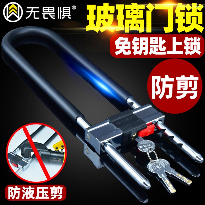 无畏惧玻璃门锁u型锁防盗锁插锁加长双门推拉门锁家用室外u形锁具
