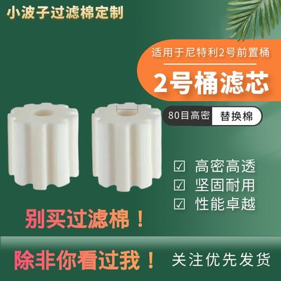 尼特利1号前置桶棉过滤棉替换棉一号过滤桶过滤棉鱼缸草缸过滤棉