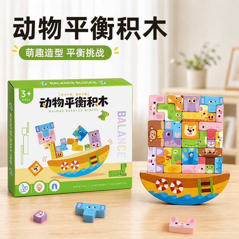 动物高塔儿童叠叠乐平衡积木质搭搭乐亲子互动手训练儿童益智玩具