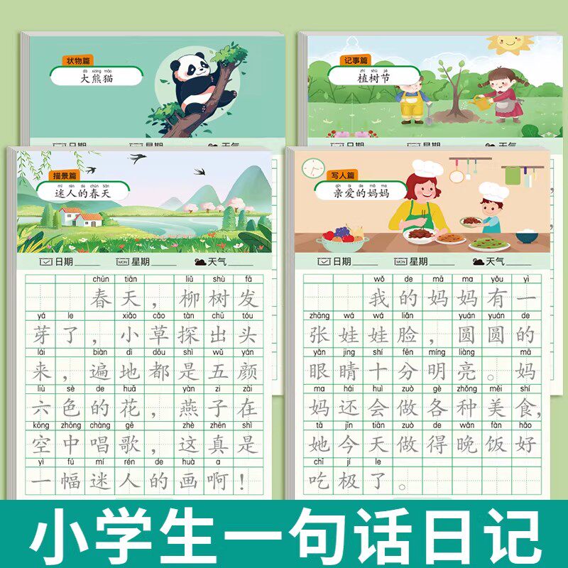 一句话日记看图写话练习纸小学生每日一练练字帖一年二年级写日记