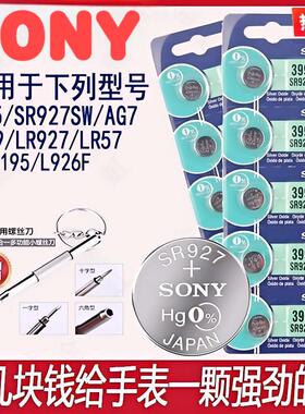 SONY索尼原装纽扣电池SR927SW/395/AG7/LR927适用村田DW卡西欧DK石英手表电池持久耐用瑞士小粒电子