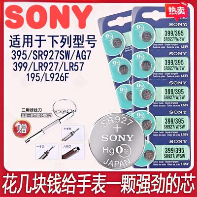 SONY索尼纽扣电池SR927手表电池