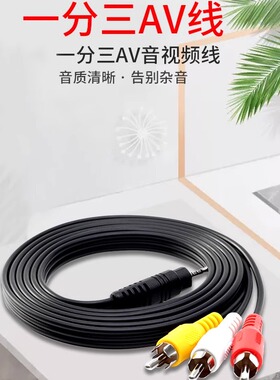 海信AV一拖三18mm音视频线机顶盒连接电视4G网络盒子1分3高清加长头RCA莲花线