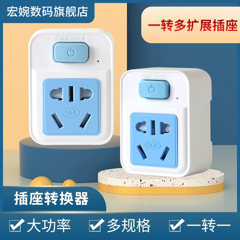 10转16a大功率插座空调热水器蒸烤箱新能源电磁炉16安插头带开关集成灶插座转换器
