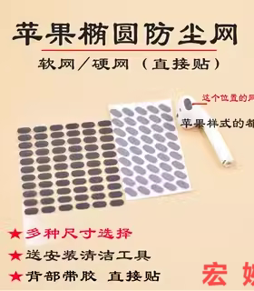 适用苹果airpods无线蓝牙防尘网