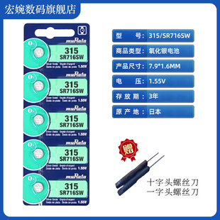 315 SR716SW 氧化银手表纽扣电池716电子电池 村田原装 适用于SONY索尼