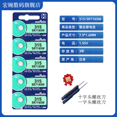 适用于原索尼/村田手表电池